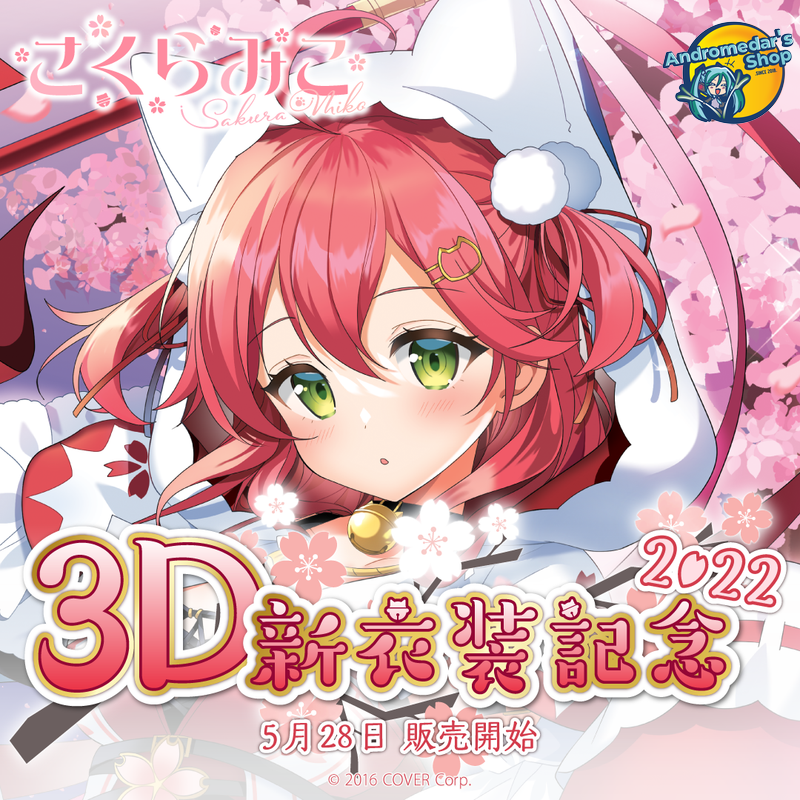 [The Official] Bộ kỉ niệm hololive production Sakura Miko 3D New Outfit Celebration 2022