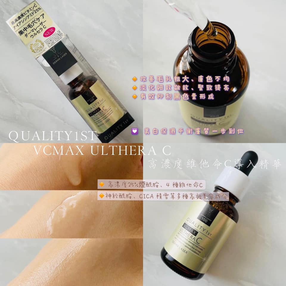 Serum Derma Laser Quality 1ST VCMAX Ulthera C