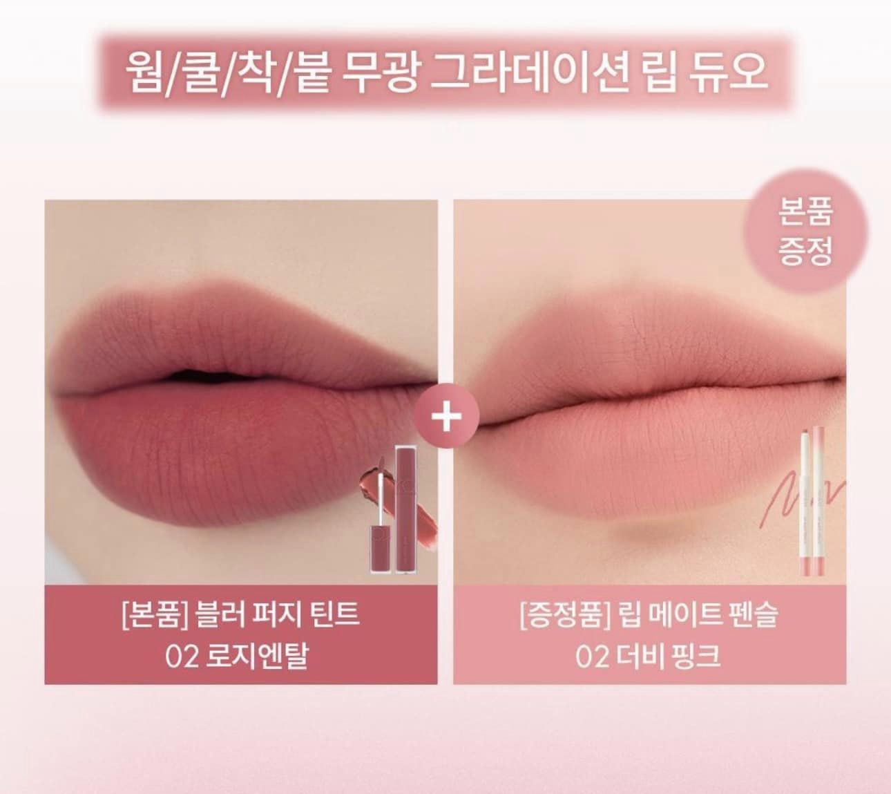 Set son rom&nd ( son kem lỳ+ chì kẻ môi)