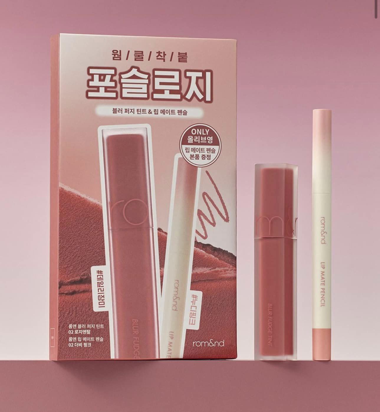 Set son rom&nd ( son kem lỳ+ chì kẻ môi)