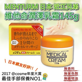 Kem dưỡng trị nứt nẻ Medical Cream Omi 145G
