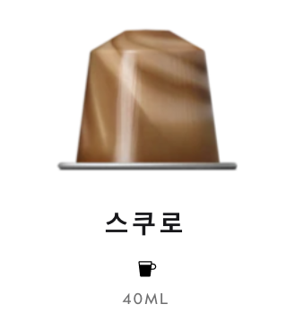 스위스 네스프레소 바리스타 크리에이션 스쿠로 5.5G*10개입 NESTLE Nespresso Ca phe may barista creations scuro