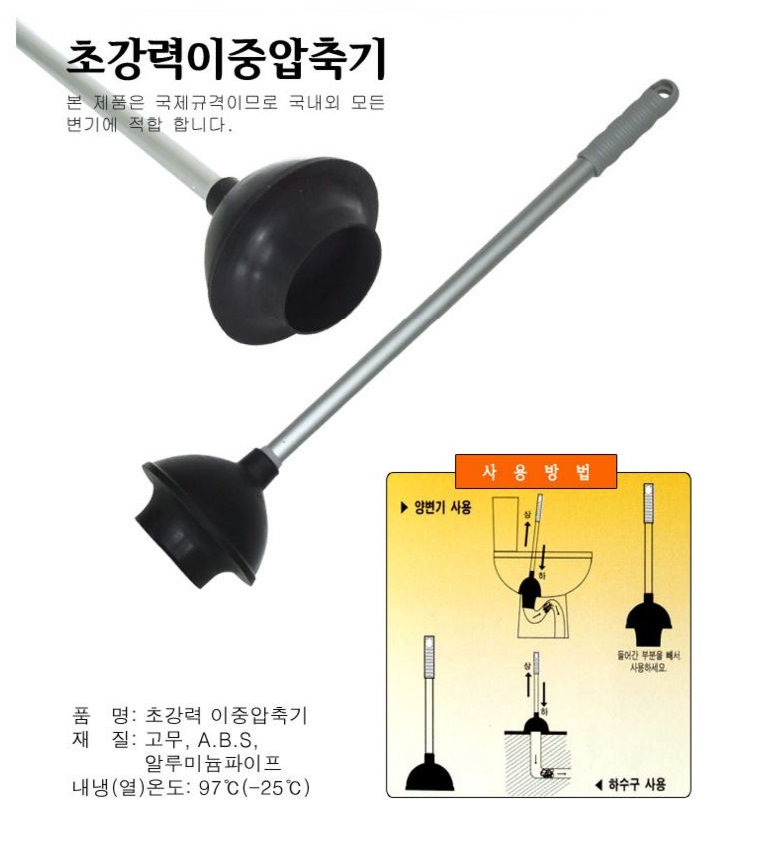 초강력 이중 압축기 1개입 Dung cu thong bon cau