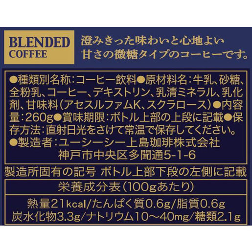일본 UCC 우에시마 블렌드 블랙 커피 260ml UCC Ca phe den blended chai