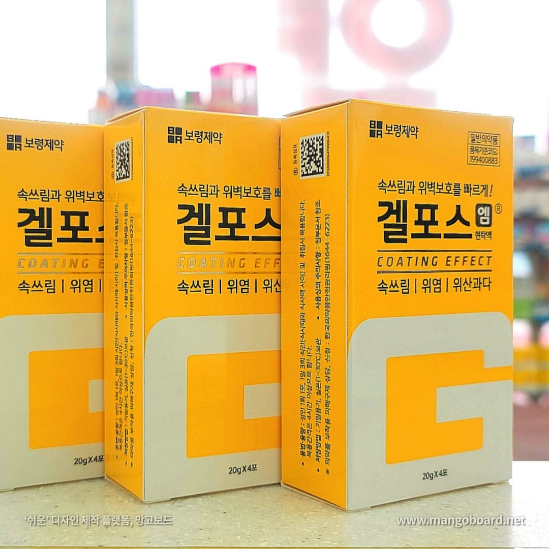 보령제약 겔포스 엠 현탁액 Gelfos-M Thuoc da day