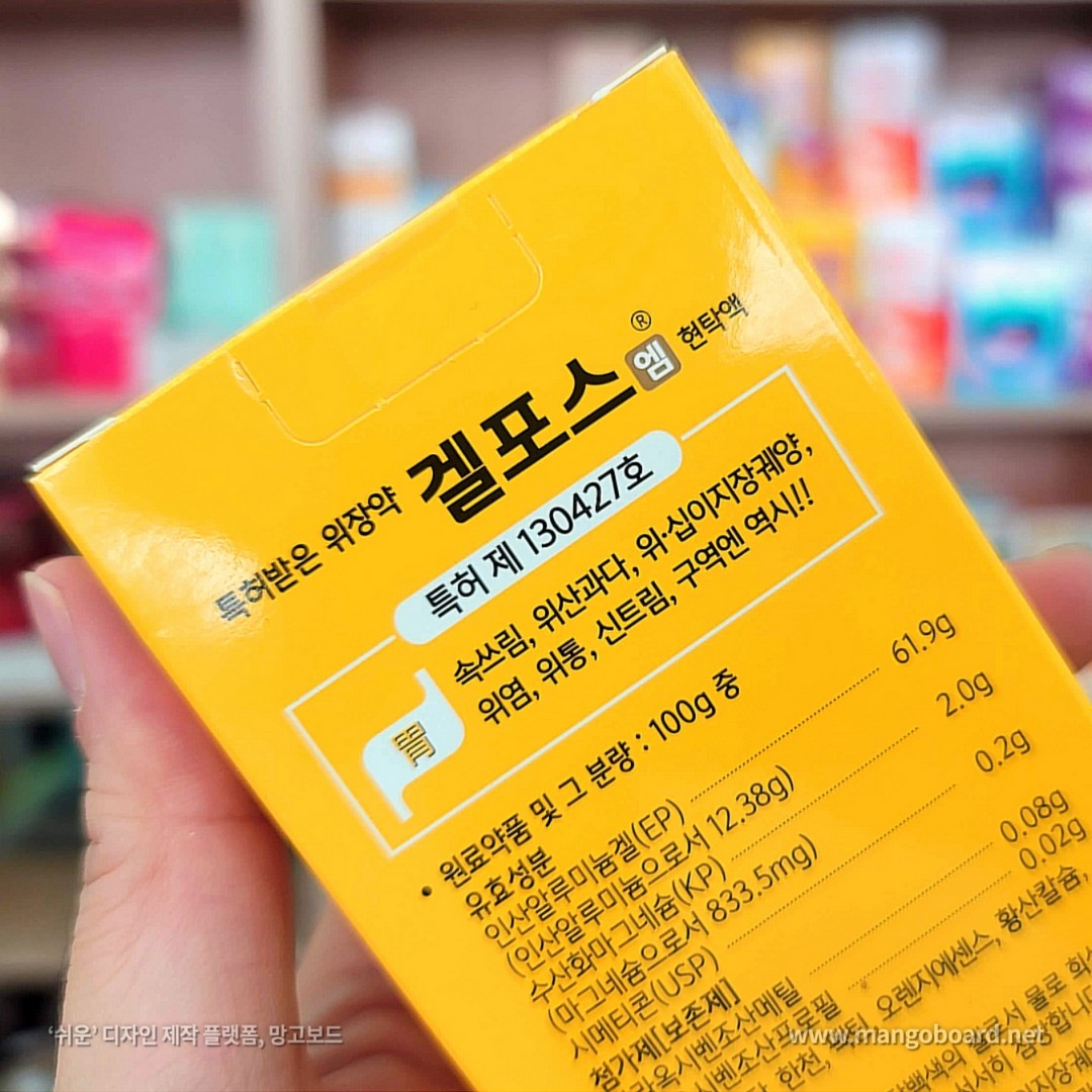 보령제약 겔포스 엠 현탁액 Gelfos-M Thuoc da day