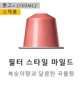 스위스 네스프레소 바리스타 크리에이션 필터스타일 마일드 4.8g barista creations filter style mind