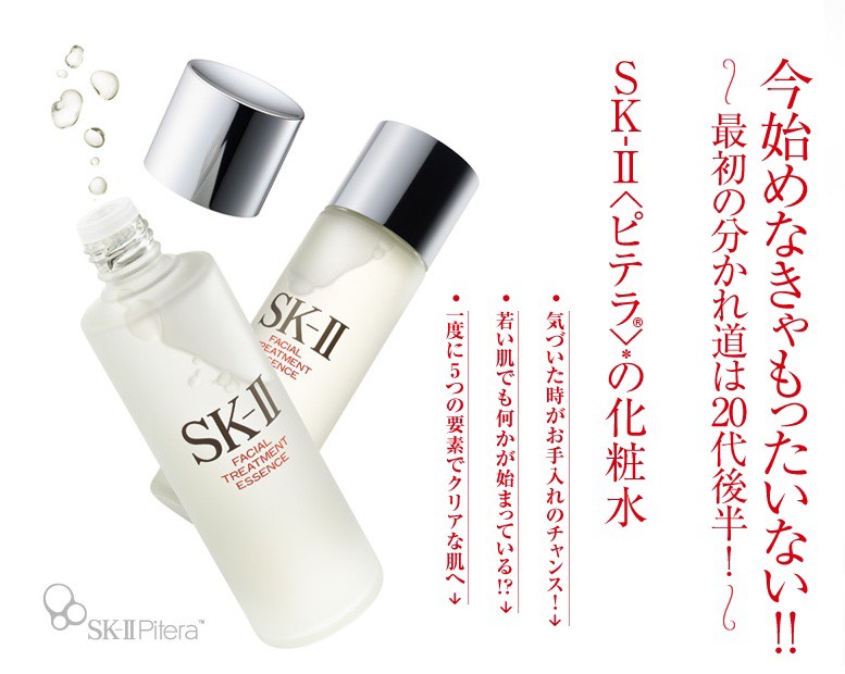 Nước thần SK II 230ml