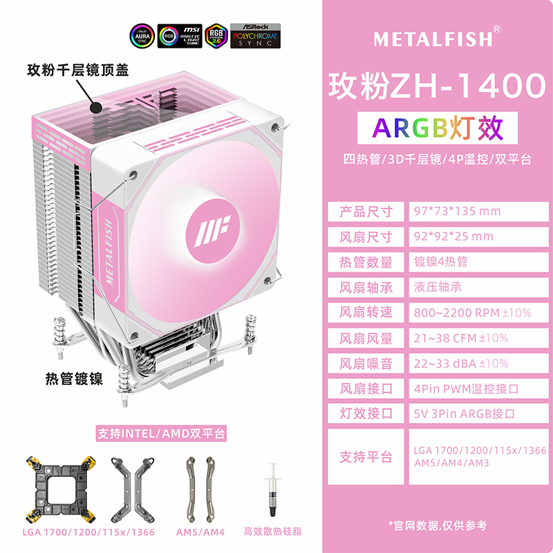 Tản nhiệt METALFISH ZH-1400 ARGB PINK (MÀU HỒNG/ LED VÔ CỰC/ 4 ỐNG ĐỒNG)