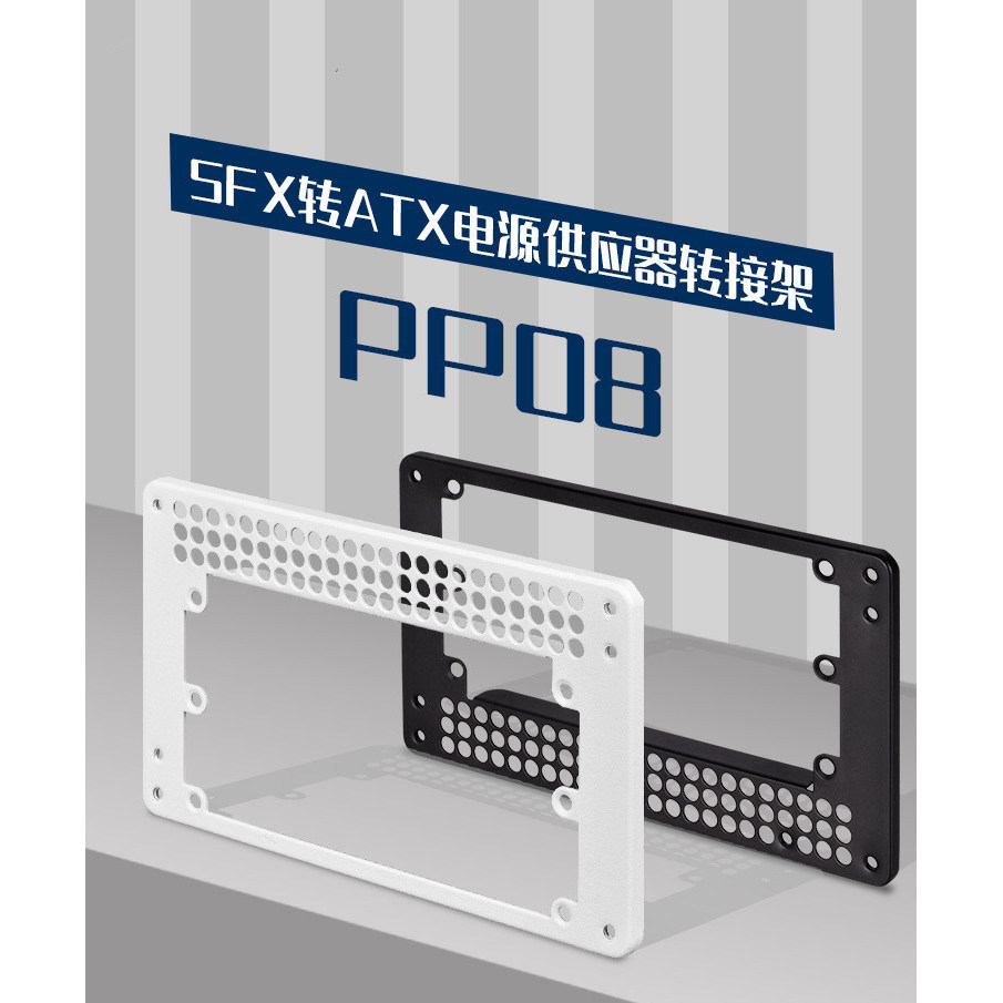 GIÁ ĐỠ CHUYỂN ĐỔI NGUỒN SFX TO ATX