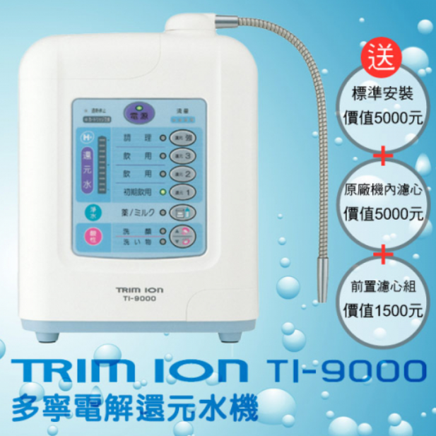 Máy lọc nước ION Kiềm TRIM ION Ti-9000