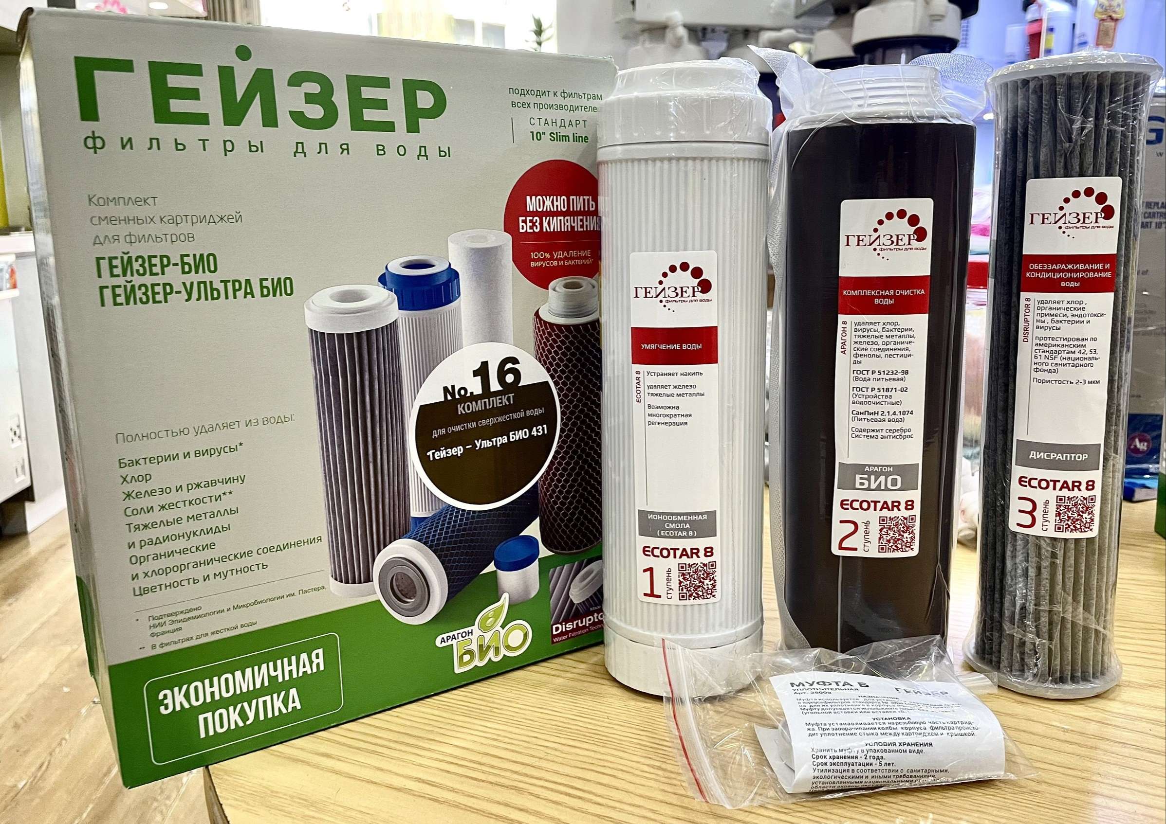 Bộ lõi lọc 123 dành cho máy lọc nước Geyser Ecotar 8