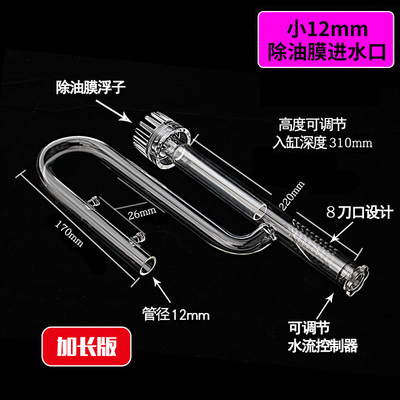 Bộ In-Out Thủy Tinh Kèm Lọc Váng - Phi 12