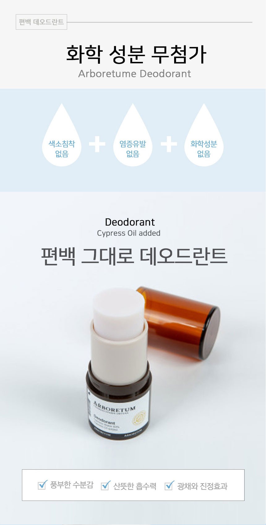 Lăn Khử Mùi ARBORETUM Hỗ Trợ Giảm Thâm, Giúp Hết Mùi Nhanh, Mờ Thâm Hiệu Quả.