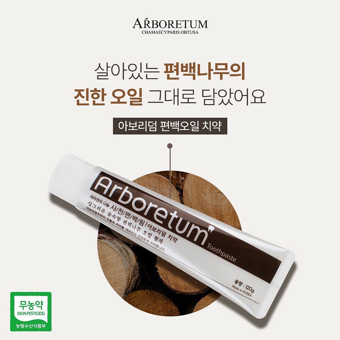 Kem Đánh Răng Làm Trắng Răng Arboretum Giảm Vết Ố Vàng Trên Răng, Giữ Hơi Thở Thơm Mát