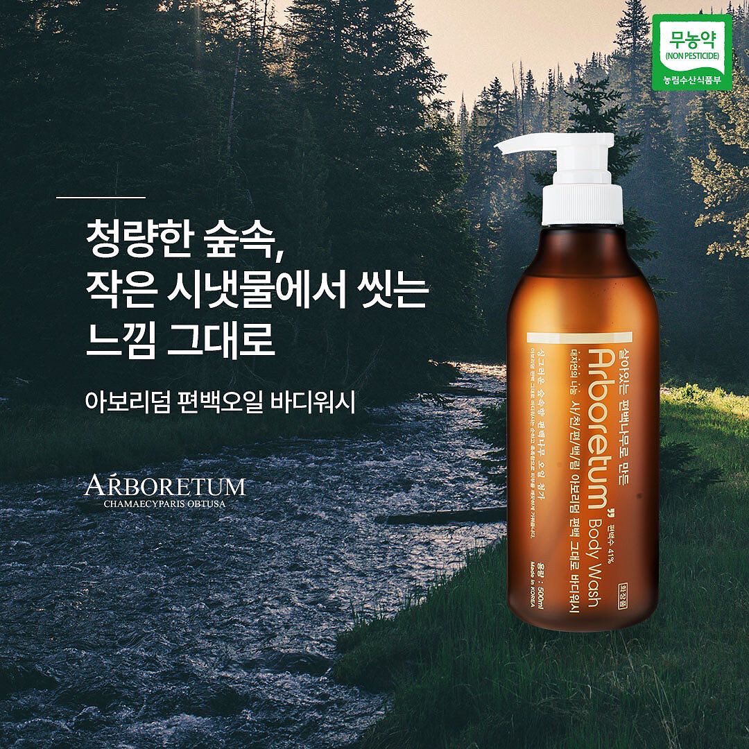 Sữa Tắm Arboretum 500ml Chiết Xuất Tinh Chất Bách Diệp Thuần Chay 100%
