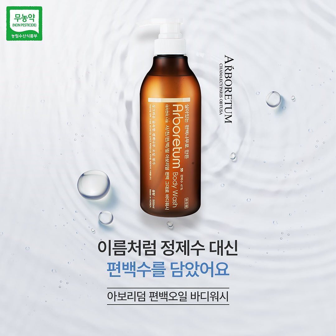 Sữa Tắm Arboretum 500ml Chiết Xuất Tinh Chất Bách Diệp Thuần Chay 100%