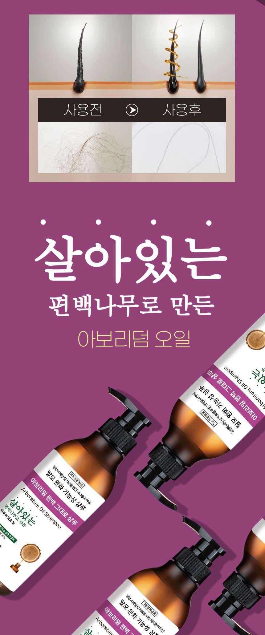 Dầu Gội Arboretum Hàn Quốc Trị Gàu Chống Ngứa Da đầu Không Gây Khô Giúp Tóc Chắc Khỏe Chai 500ml Thuần Chay 100%