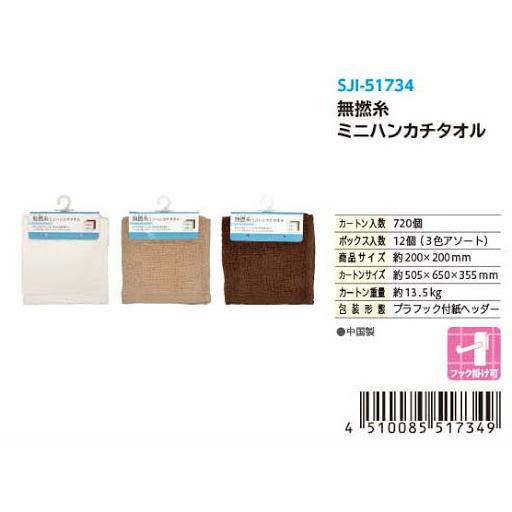 Khăn tay siêu thấm hút Nhật Bản SJI-51734