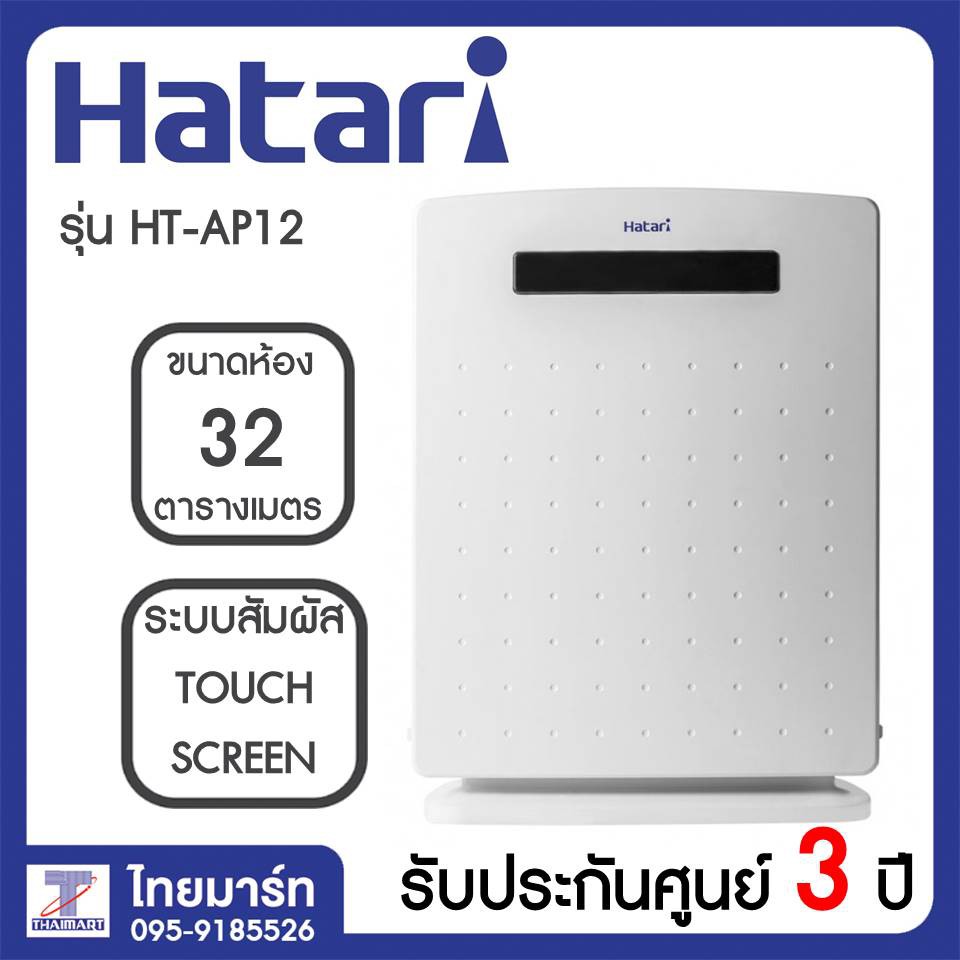 [GIẢM 30%] [HÀNG CHÍNH HÃNG] Máy Lọc Không Khí Hatari HT-AP12