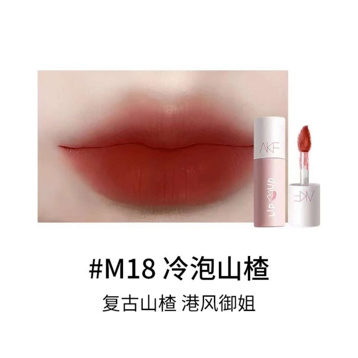 AKF Son Kem Lì Lip Mud D/C