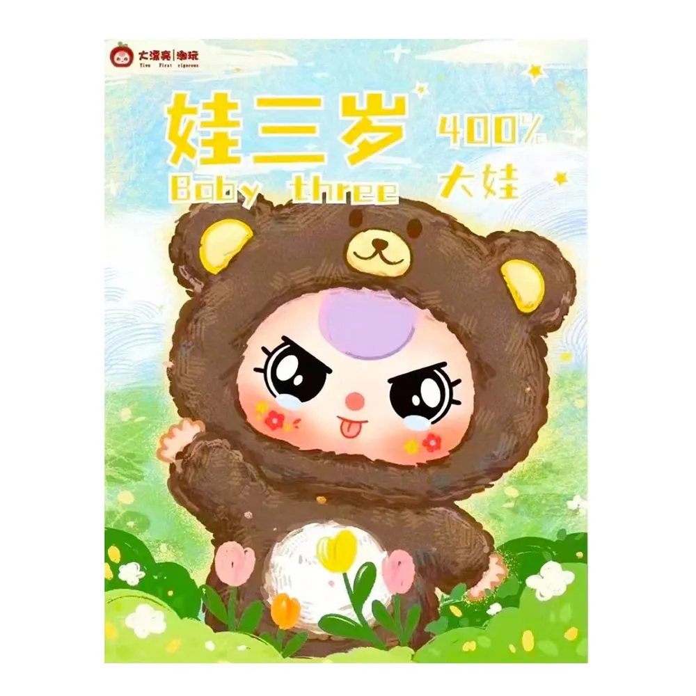 Baby Three 400% Big Plush Animal Series BlindBox