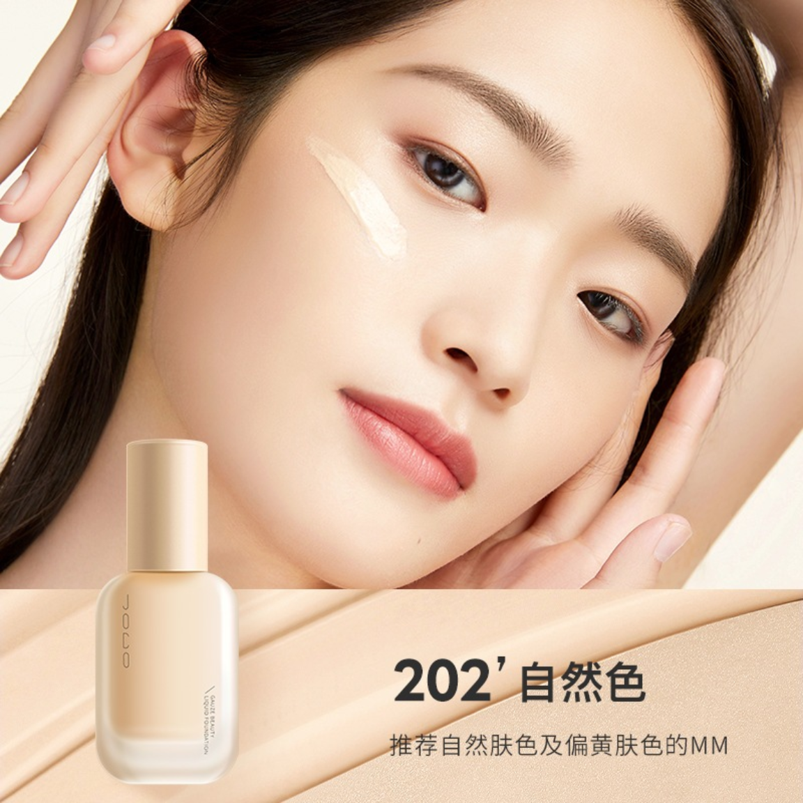 JOCO Kem Nền Gauze Beauty Liquid Foundation D/C