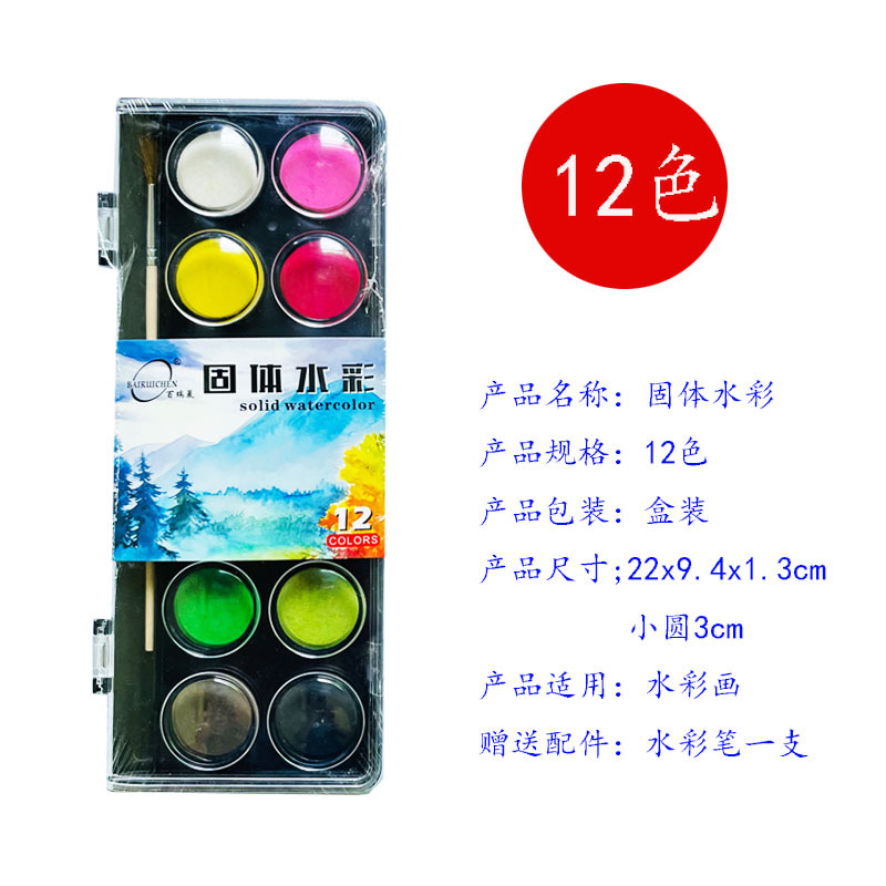 Hộp Màu Nước Nén RC524