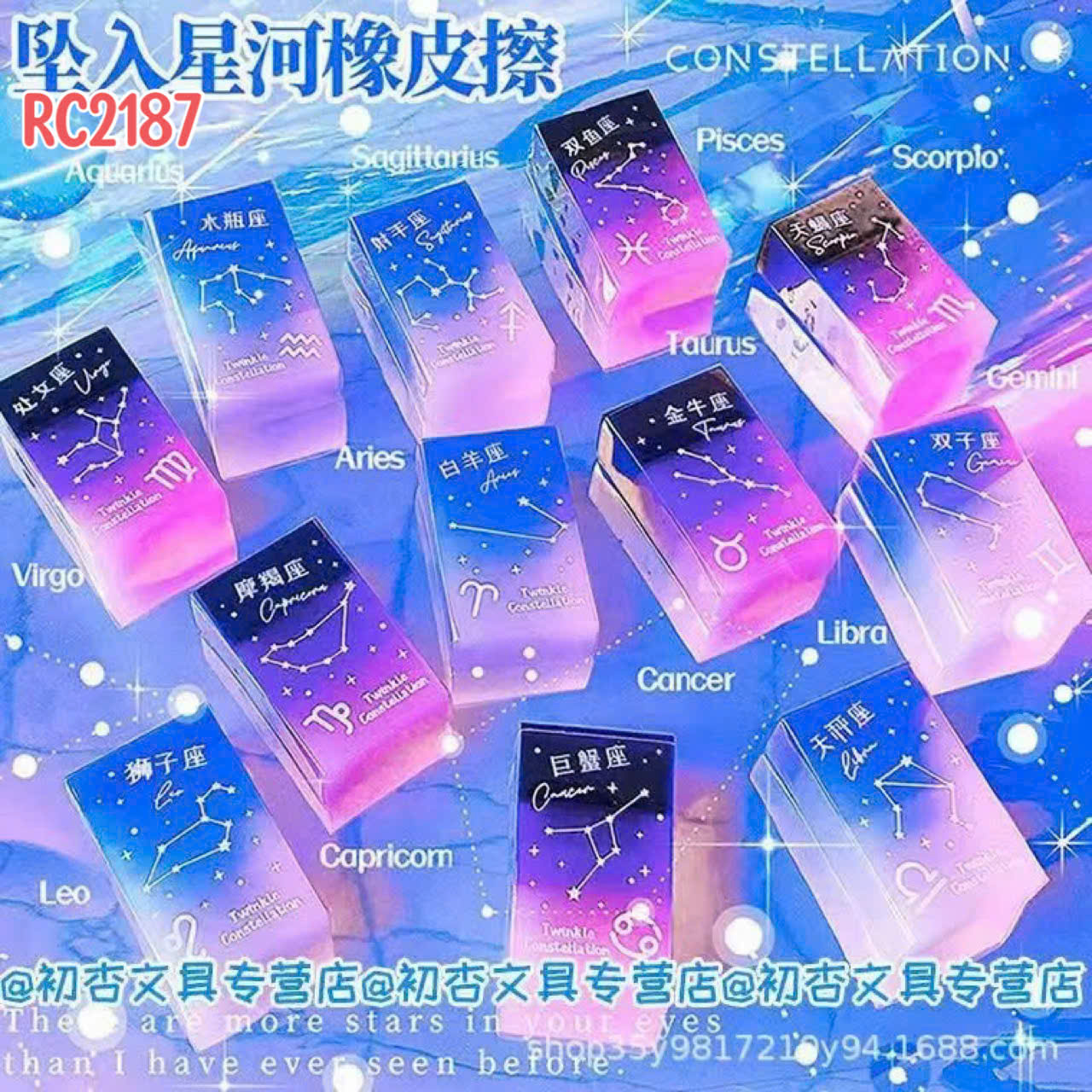 Hộp 24 Tẩy Chòm Sao RC2187