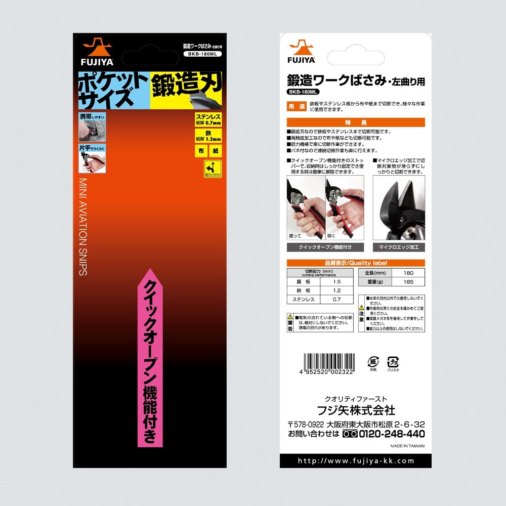 Kéo cắt tôn cầm tay Nhật Bản mũi cong phải Fujiya 180mm BKB-180ML