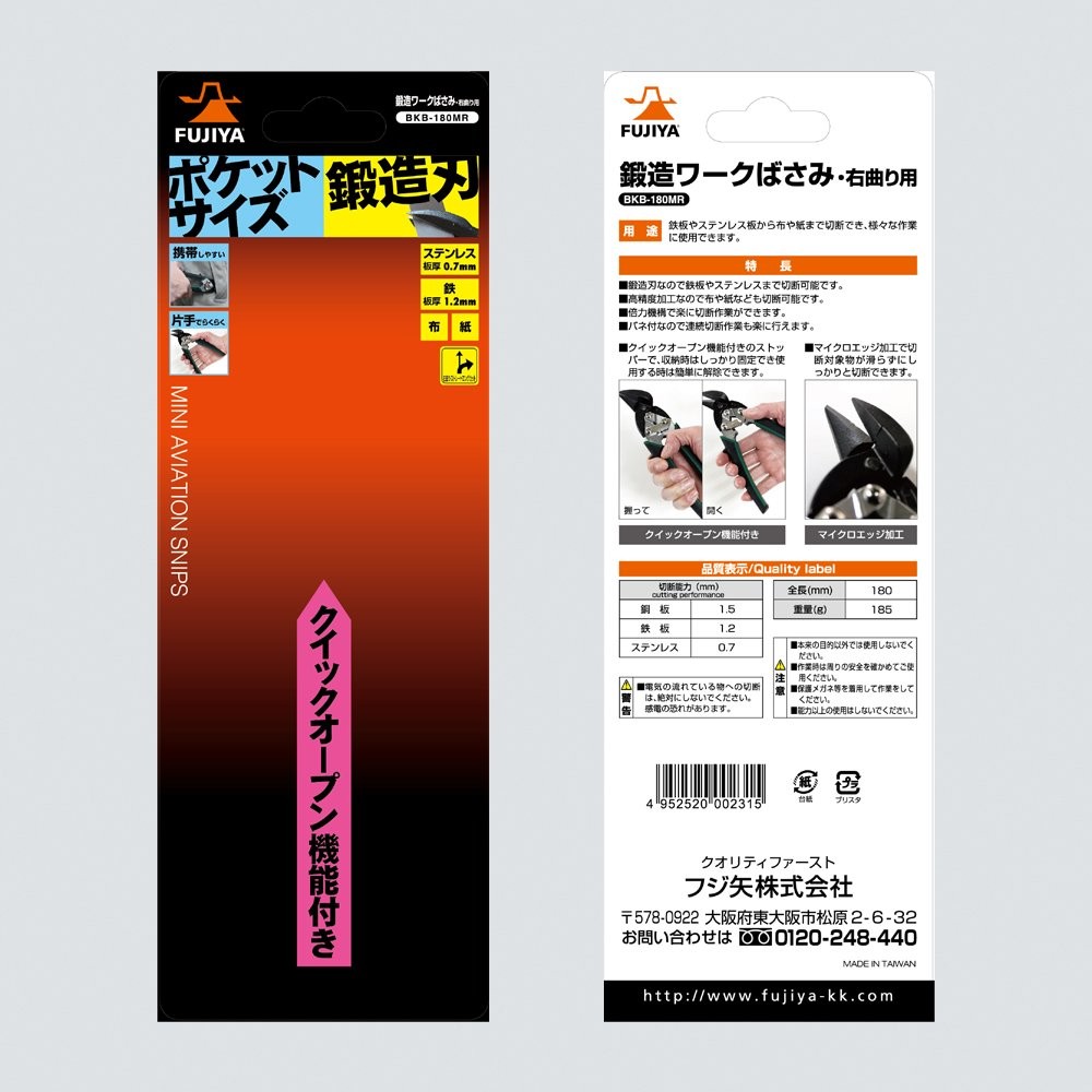 Kéo cắt tôn cầm tay Nhật Bản mũi cong trái Fujiya 180mm BKB-180MR