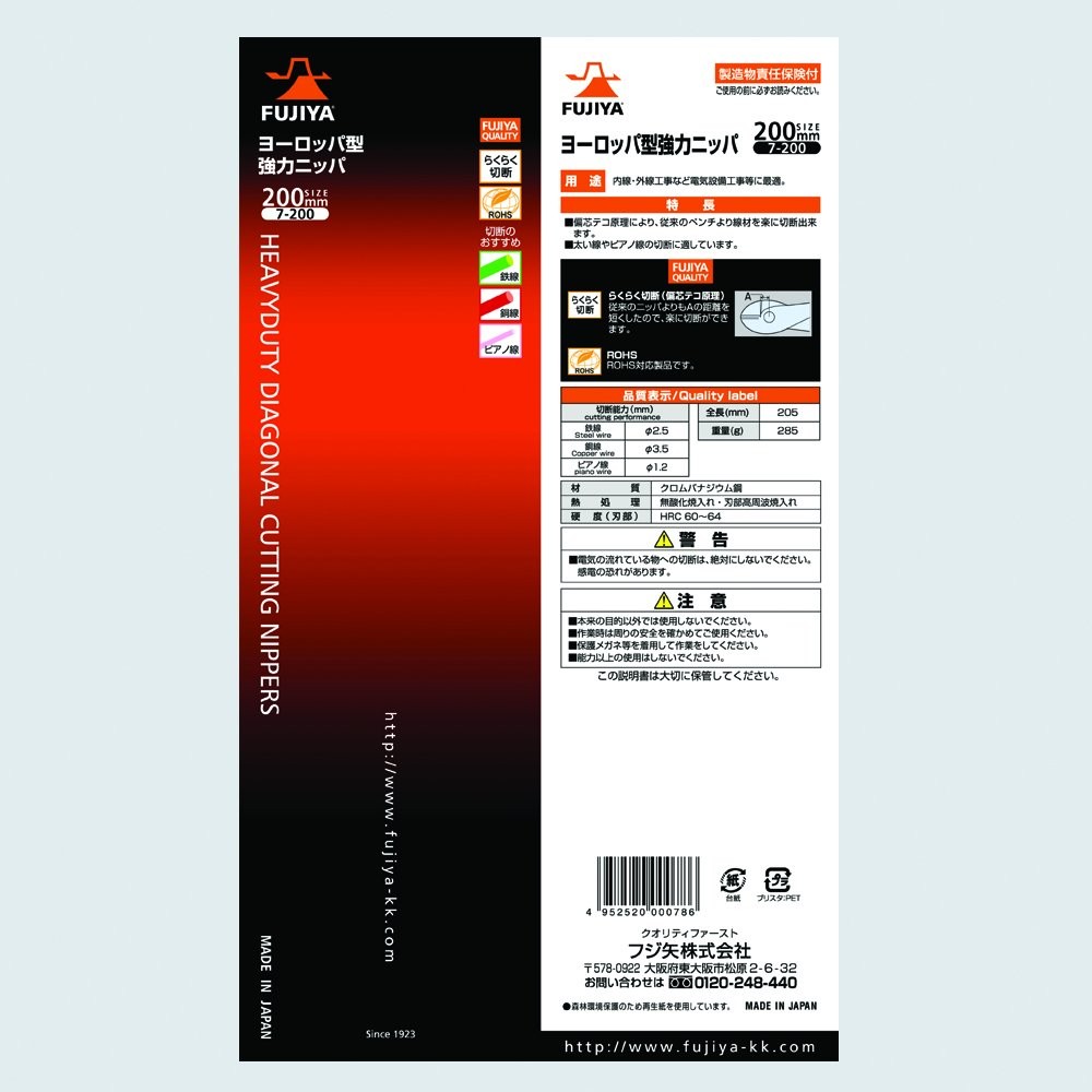 Kìm cắt cộng lực Fujiya 200mm 7-200