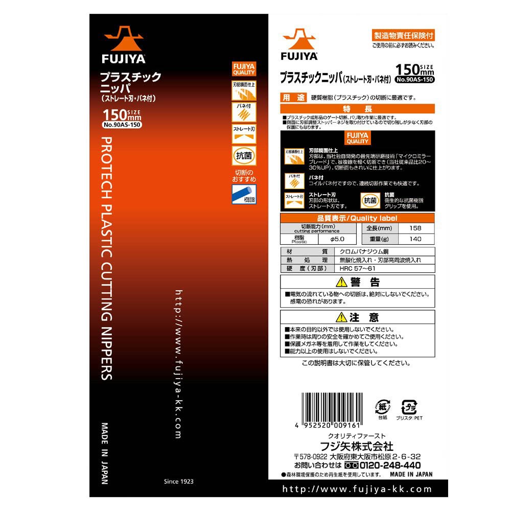 Kìm cắt cổng phun keo nhựa lưỡi bằng Fujiya 150mm 90AS-150