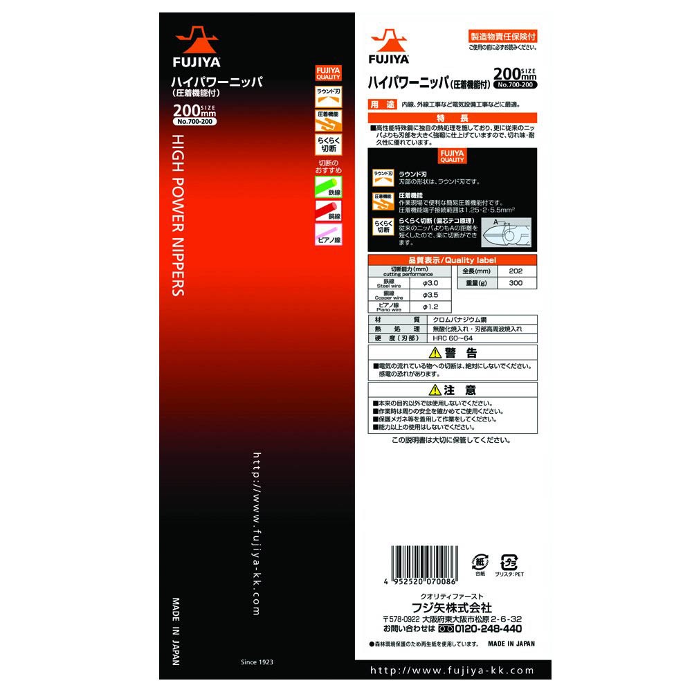 Kìm cắt dây bấm cos hiệu suất cao Fujiya 700-200 200mm