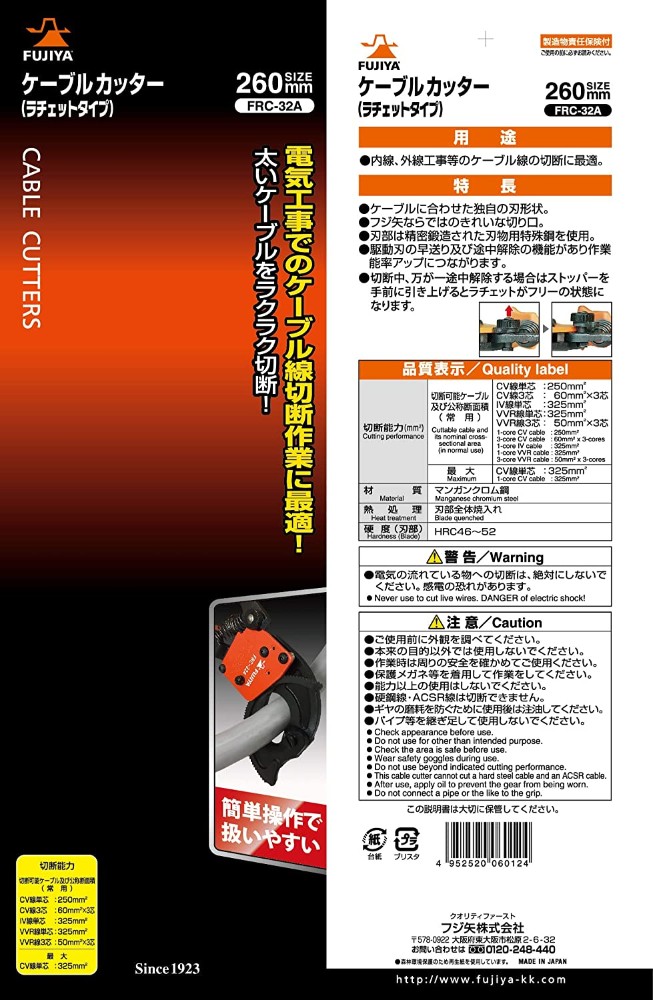 Kìm cắt dây cáp điện Fujiya 300mm FRC-45A