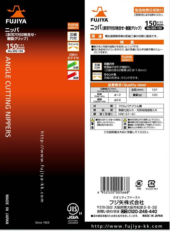 Kìm cắt Fujiya 505-150 góc nghiêng 150mm