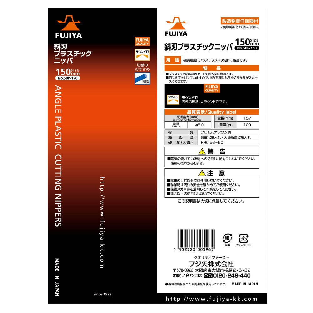 Kìm cắt Fujiya góc nghiêng 50P-150 150mm