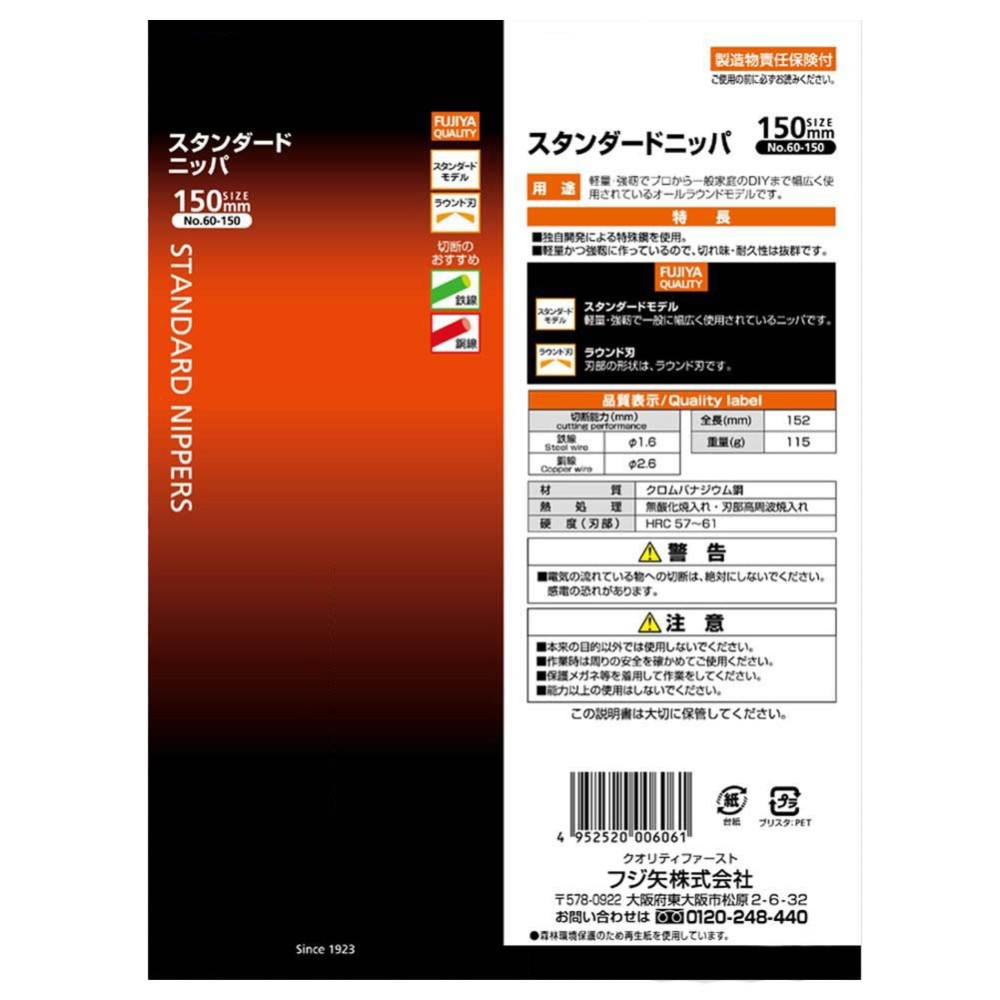 Kìm cắt Fujiya 60-125 lưỡi cong 125mm