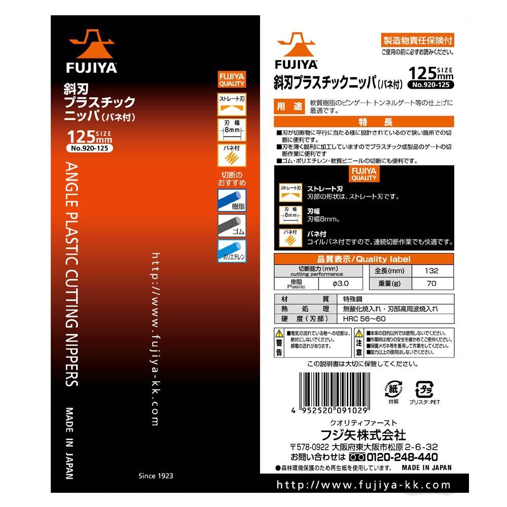 Kìm cắt nhựa Fujiya 920-125