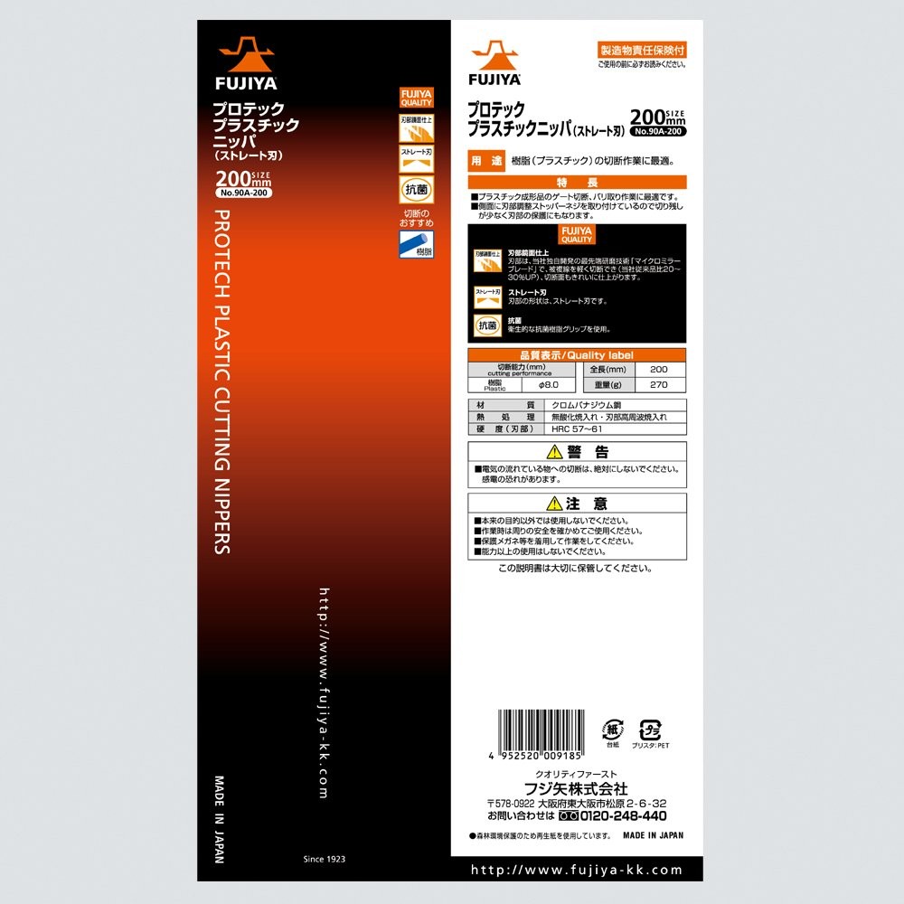 Kìm cắt nhựa lưỡi bằng Fujiya 200mm 90A-200