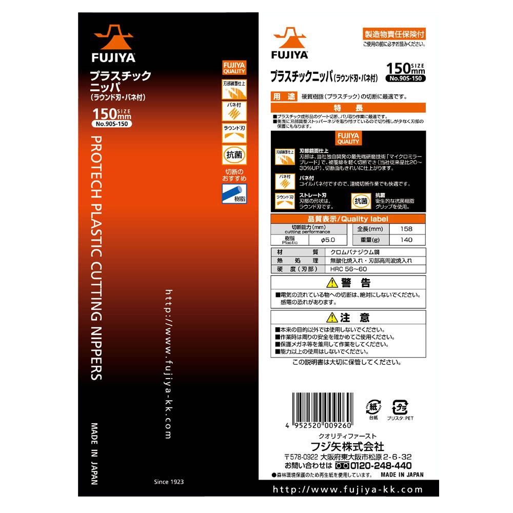 Kìm cắt nhựa lưỡi cong Fujiya 90S-Series