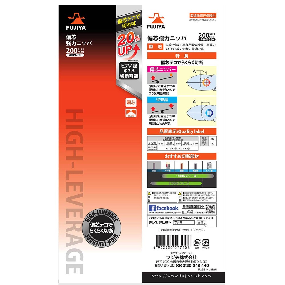 Kìm cắt tác động mạnh Fujiya 700N-Series