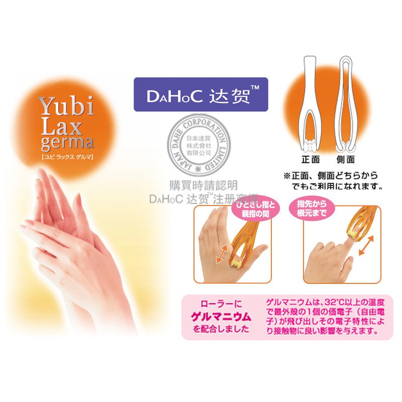 Cây Massage Ngón Tay Yubi Lax Germa