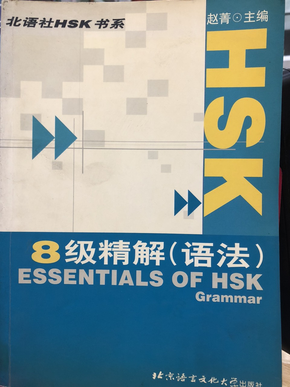 essentials of HSK grammar