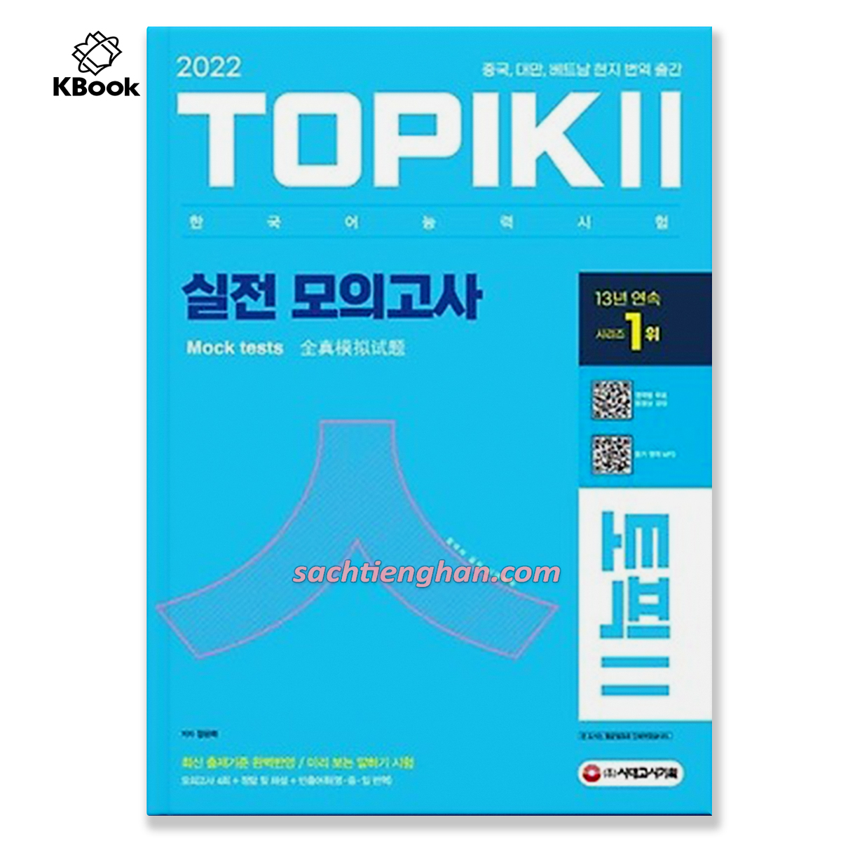 Topik Reading Master - 2022 TOPIK 2 읽기 전략 마스터