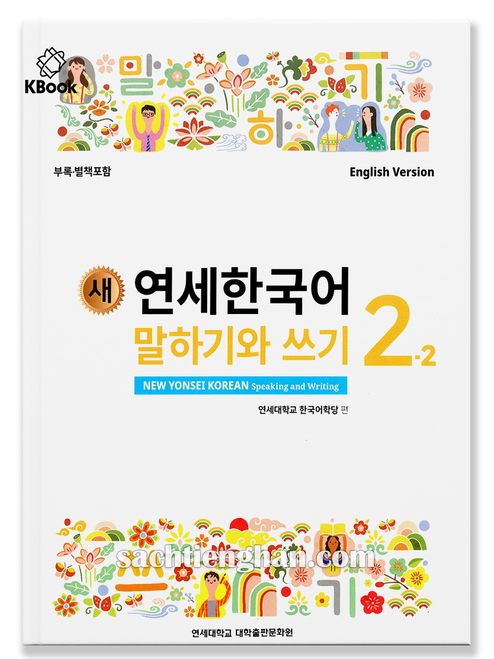 [BẢN MÀU] Giáo trình New Yonsei Korean Nói Viết 2.2 - 새 연세한국어 말하기와 쓰기 2.2