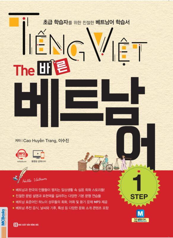 TIẾNG VIỆT – THE 바른 베트남어 – STEP 1