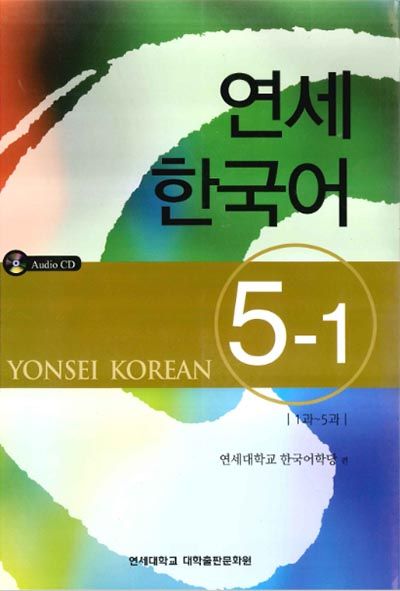 [Sách màu] Giáo trình Tiếng Hàn Yonsei - 연세 한국어 5-1