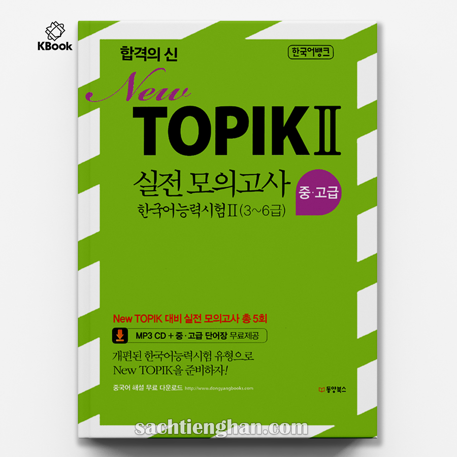 Luyện đề Topik II - 합격의 신 New TOPIK 2 실전 모의고사