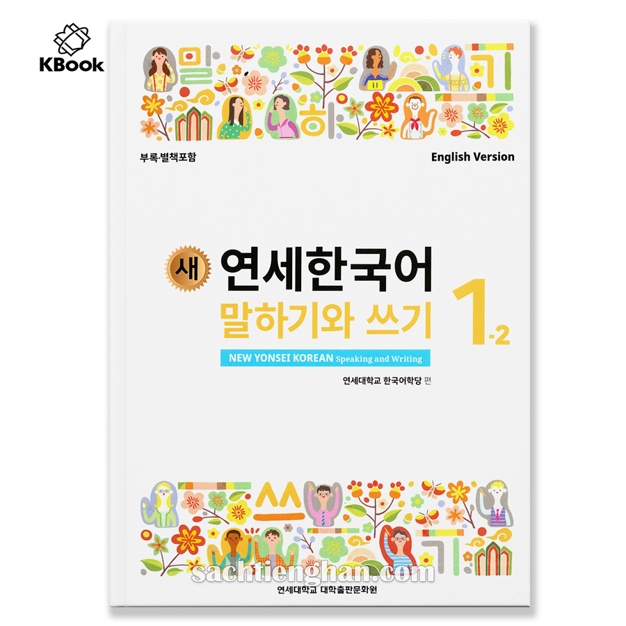 [BẢN MÀU] Giáo trình New Yonsei Korean Nói Viết 1.2 - 새 연세한국어 말하기와 쓰기 1.2